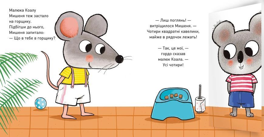 Що там у горщику? 10311021236 фото