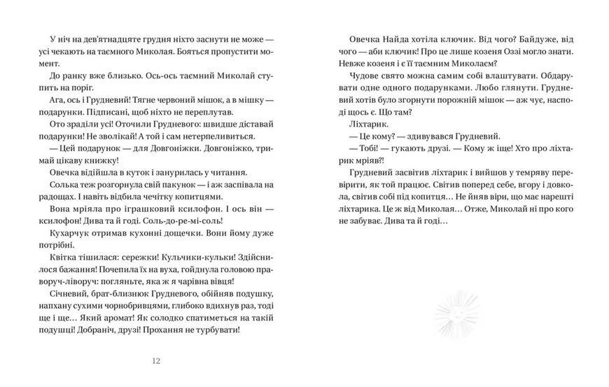 Життя іграшкових овечок 10311017093 фото