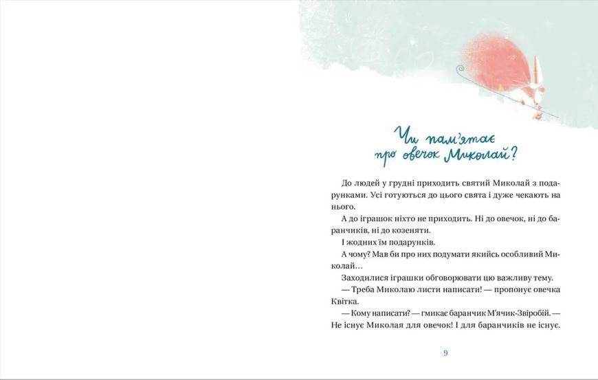 Життя іграшкових овечок 10311017093 фото