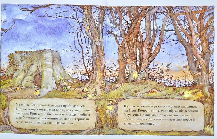 Ожиновий живопліт. Зимова історія 10311005630 фото