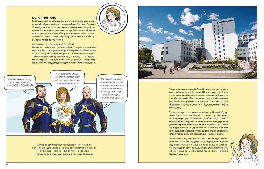 Суперлюди. Технології незламності 10311030094 фото