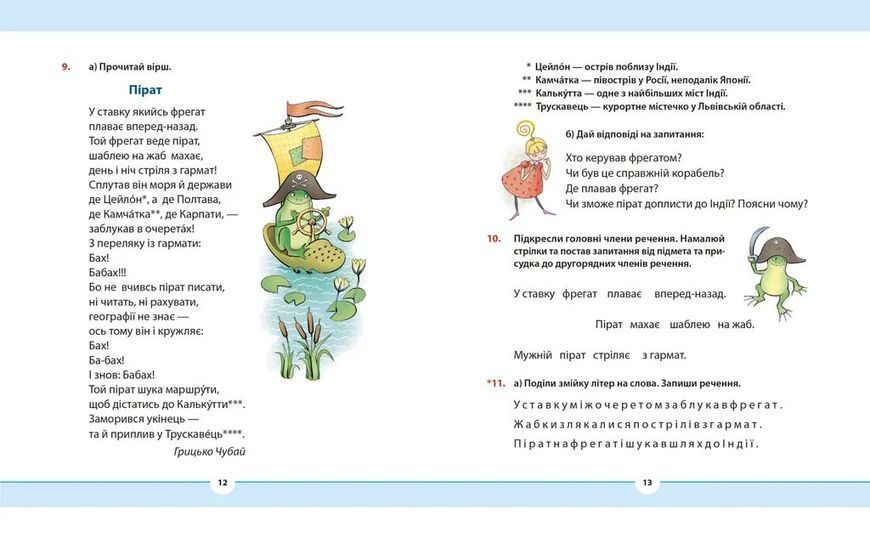 Рідна мова для небайдужих: 3 клас. Частина 2 10311026329 фото