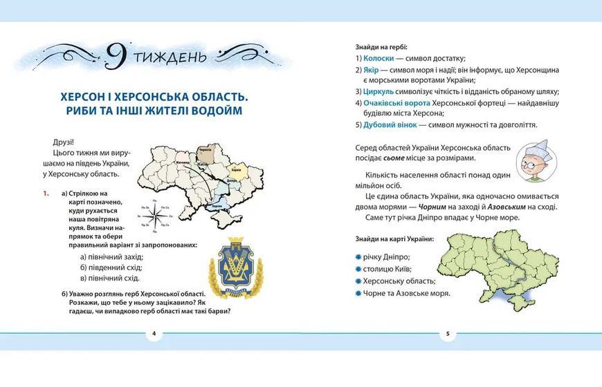 Рідна мова для небайдужих: 3 клас. Частина 2 10311026329 фото