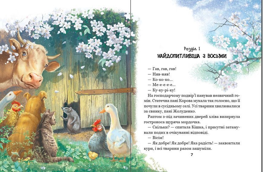 Рохеліна Жолуденко та Бінго. Моя перша бібліотека 10311032475 фото