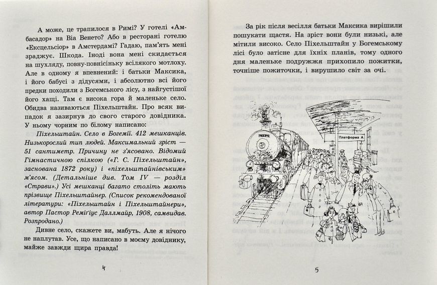 Улюблена книга дитинства. Маленький чоловічок 10311006178 фото