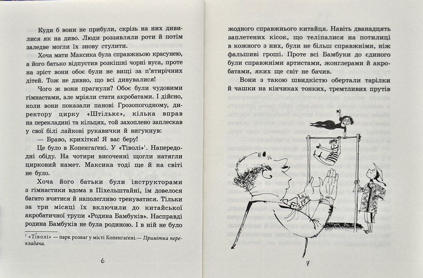 Улюблена книга дитинства. Маленький чоловічок 10311006178 фото