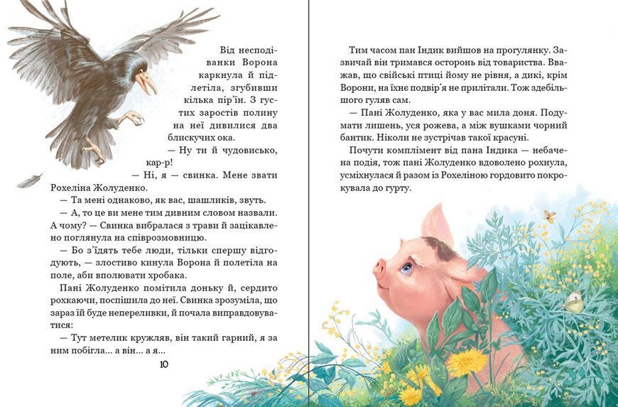Рохеліна Жолуденко та Бінго. Моя перша бібліотека 10311032475 фото