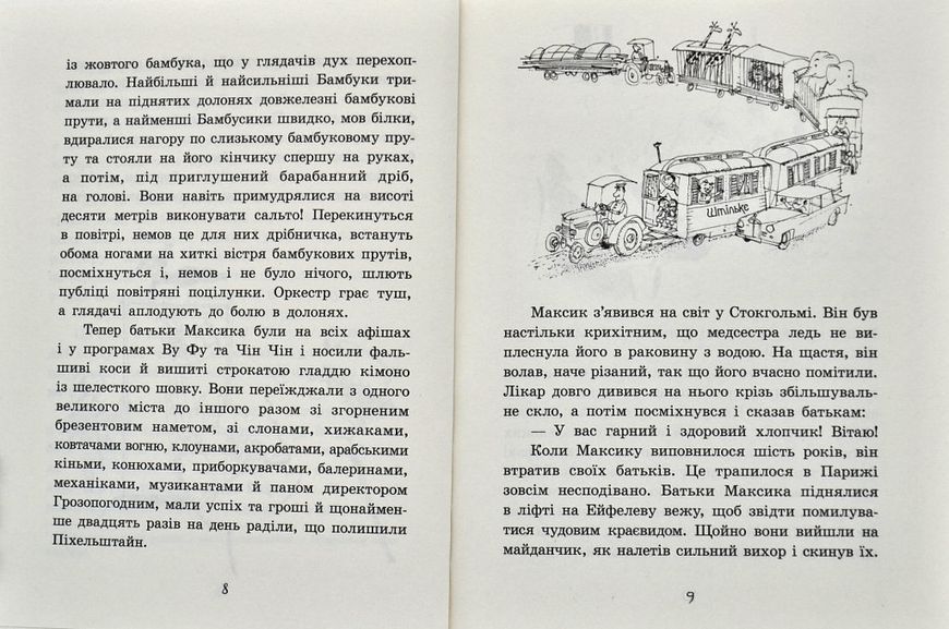 Улюблена книга дитинства. Маленький чоловічок 10311006178 фото