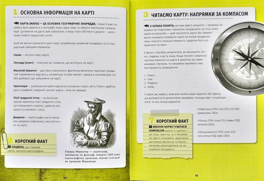 501 факт, який треба знати з... географії 10311000001 фото