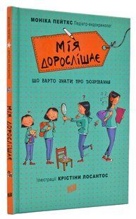 Мія дорослішає. Що варто знати про дозрівання 1031168077 фото