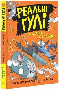 Реальні гулі плюхають у відповідь 10311014672 фото