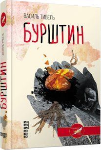 Бурштин 1031164874 фото