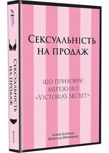 Сексуальність на продаж: Що приховує мереживо &laquo;Victoria&rsquo;s Secret&raquo; 10311031722 фото
