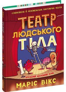 Театр людського тіла 10311032476 фото
