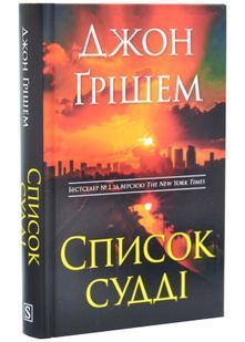 Список судді. Інформатор. Книга 2 10311034232 фото