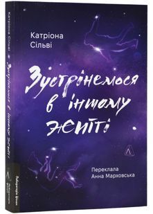 Зустрінемося в іншому житті 10311023749 фото