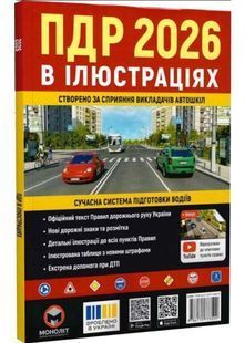 ПДР 2026 Ілюстровані ПДР України 10311033285 фото