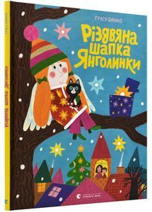 Різдвяна шапка Янголинки 10311022829 фото