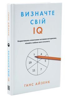 Визначте свій IQ 10311033350 фото