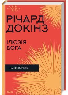 Ілюзія Бога 10311027395 фото