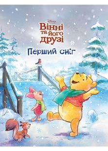 Вінні та його друзі. Перший сніг. Магічна колекція 10311032398 фото