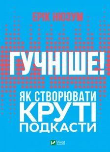 Гучніше! Як створювати круті подкасти 10311013169 фото
