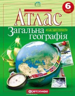Атлас Географія 6 клас 103153589 фото