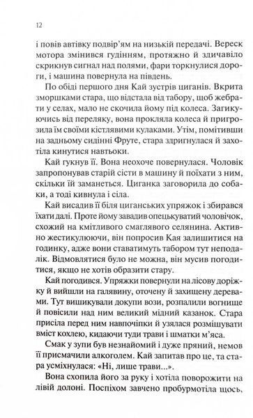 Станція на горизонті 10311025094 фото
