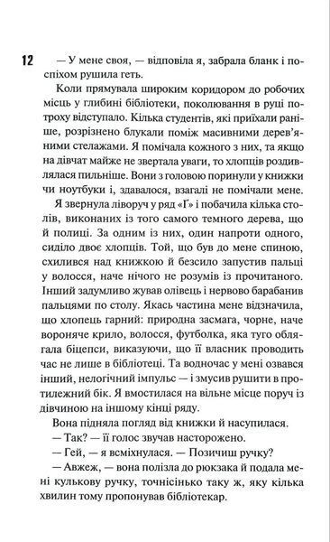 Не. Чіпай мене. Книга 1 10311034986 фото