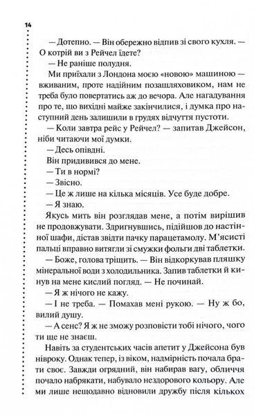 Запах смерті. Шосте розслідування 10311030147 фото