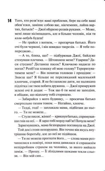 Вберегти Тринадцятого. Хлопці з Томмена. Книга 2 10311034460 фото