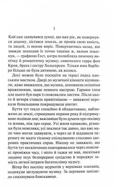 Станція на горизонті 10311025094 фото