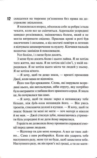 Вберегти Тринадцятого. Хлопці з Томмена. Книга 2 10311034460 фото