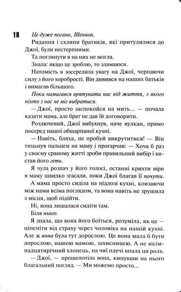 Вберегти Тринадцятого. Хлопці з Томмена. Книга 2 10311034460 фото
