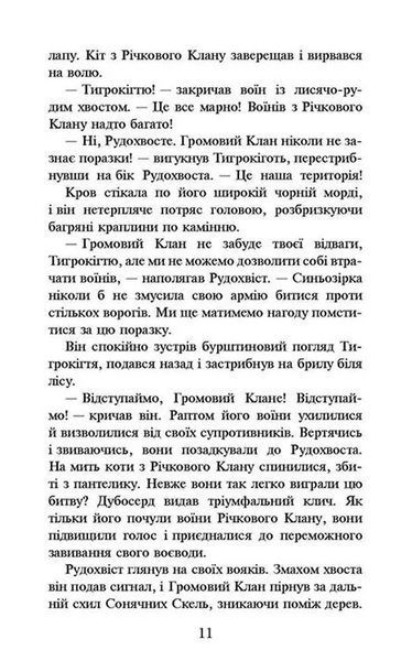 Коти-вояки. Книга 1. На волю! (м'яка обкладинка) 10311014469 фото