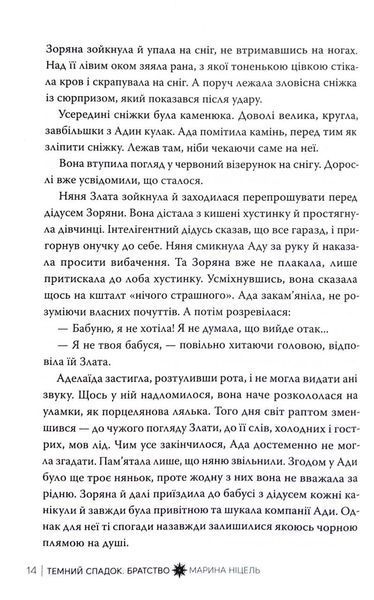 Темний спадок. Братство. Книга 1 10311032762 фото