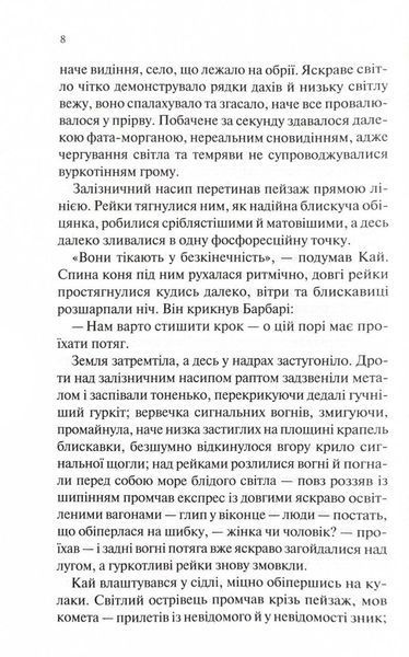 Станція на горизонті 10311025094 фото