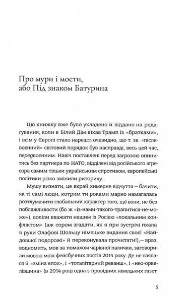 Наша Європа 10311030627 фото
