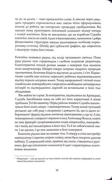 Тінь попередника. Фаренго. Книга 1 10311034411 фото