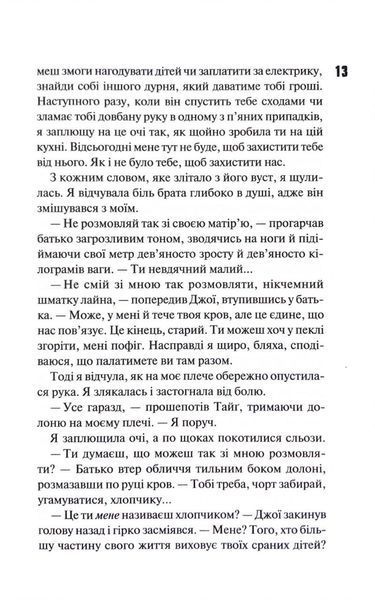 Вберегти Тринадцятого. Хлопці з Томмена. Книга 2 10311034460 фото