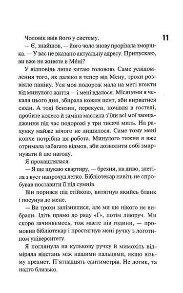Не. Чіпай мене. Книга 1 10311034986 фото