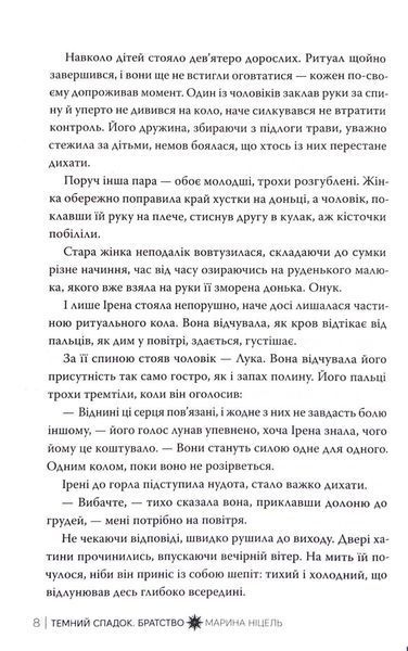 Темний спадок. Братство. Книга 1 10311032762 фото