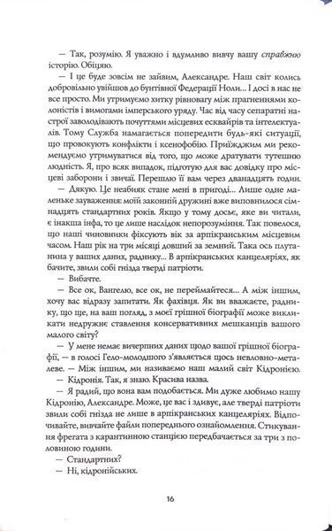 Тінь попередника. Фаренго. Книга 1 10311034411 фото