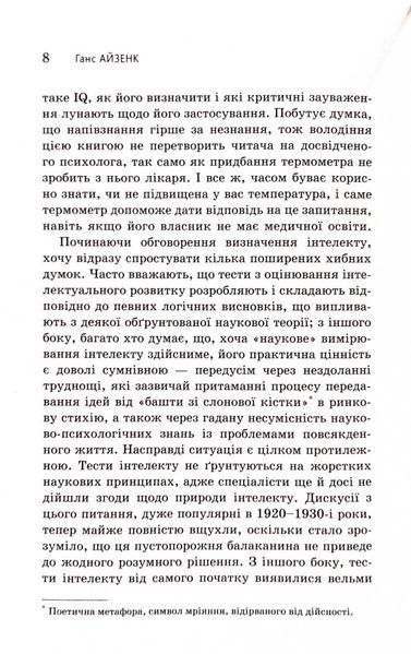 Визначте свій IQ 10311033350 фото