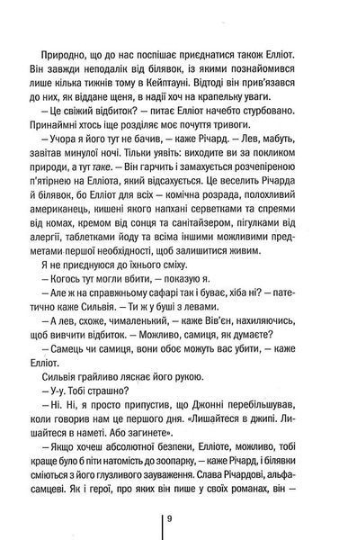 Померти знову. Книга 11 10311022339 фото