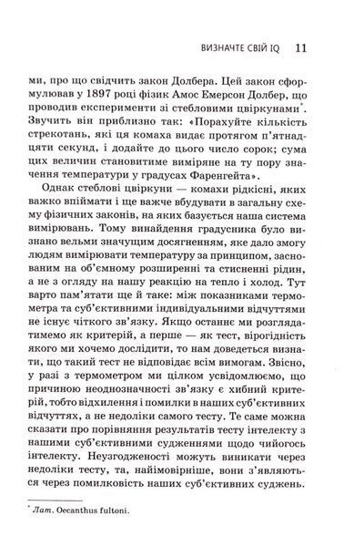 Визначте свій IQ 10311033350 фото