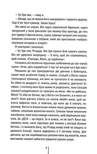 Померти знову. Книга 11 10311022339 фото