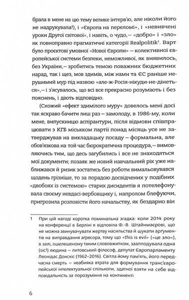 Наша Європа 10311030627 фото