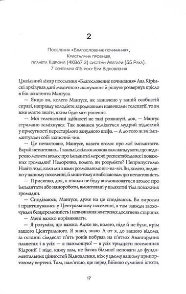 Тінь попередника. Фаренго. Книга 1 10311034411 фото