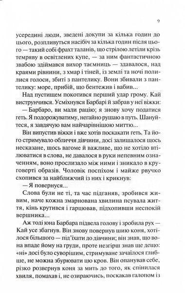Станція на горизонті 10311025094 фото